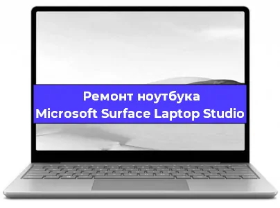 Ремонт блока питания на ноутбуке Microsoft Surface Laptop Studio в Белгороде